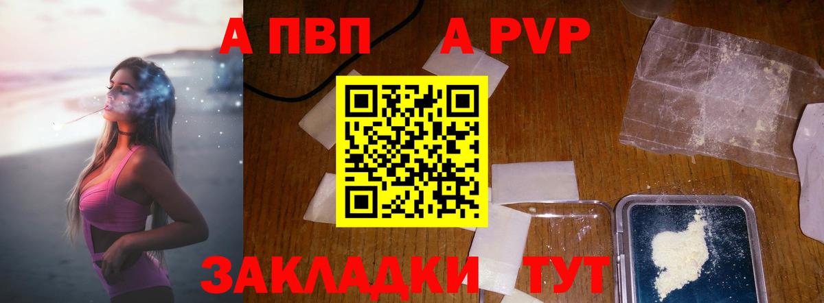Альфа ПВП Crystall  Вход с VPN  APVP СК  Alpha-PVP мука  Alpha-PVP  Лесосибирск 