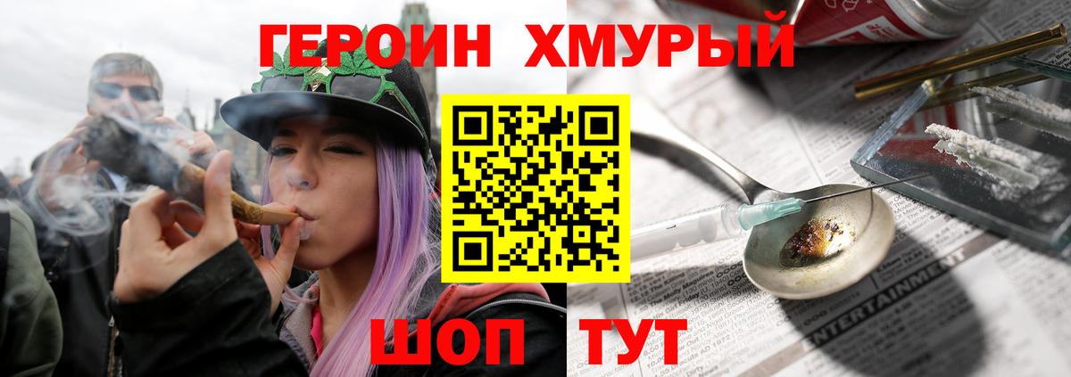 ГЕРОИН хмурый  Вход с VPN  Лесосибирск 