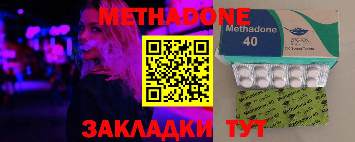 МЕТАДОН methadone  Вход с VPN  Лесосибирск 