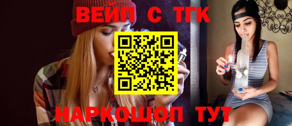 Дистиллят ТГК вейп  Вход с VPN  ТГК Wax  как найти наркотики  Лесосибирск 